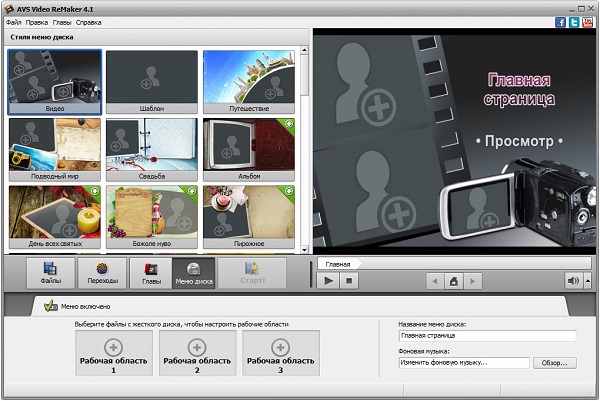 AVS Video ReMaker 4.1.4.150