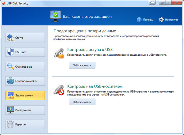 USB Disk Security