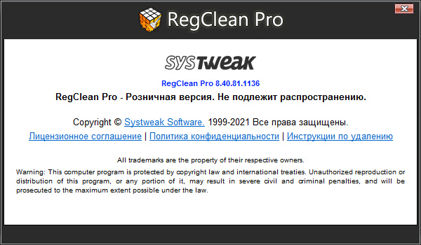 SysTweak Regclean Pro