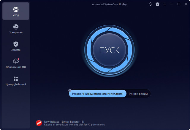 Advanced SystemCare Pro