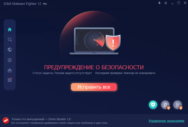 IObit Malware Fighter Pro