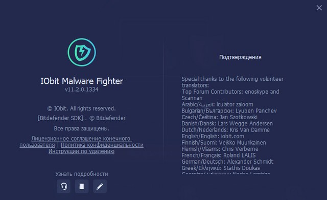 IObit Malware Fighter Pro