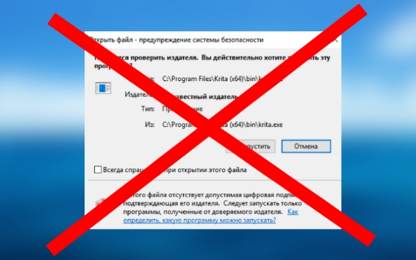 Как отключить уведомление «Не удается проверить издателя» в Windows 10