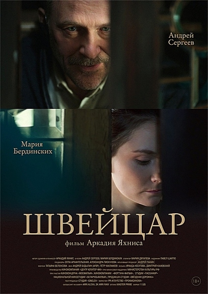 Швейцар (2014) SATRip