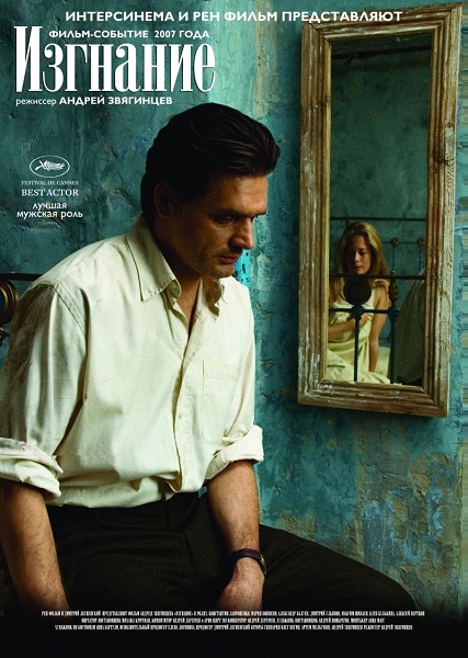 Изгнание (2007) DVDRip