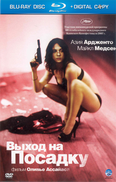 Выход на посадку (2007) HDRip