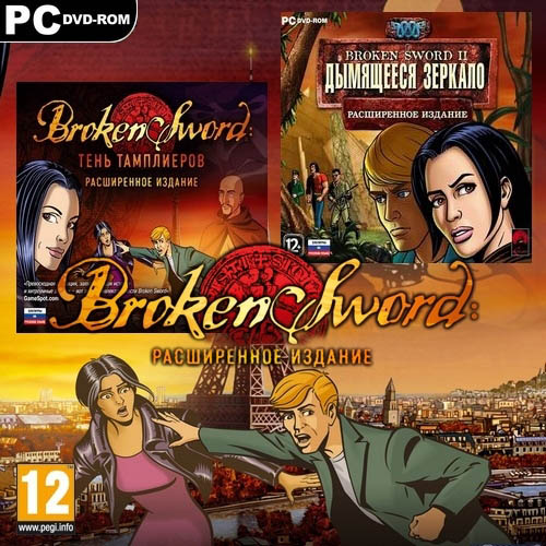 Broken Sword. Дилогия. Расширенное издание (2011/Repack)