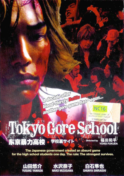 Токийская кровавая школа (2009) DVDRip