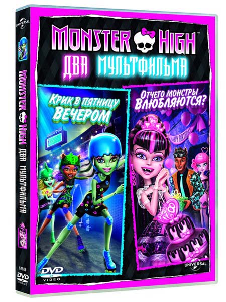 Monster High: Friday Night Frights / Why Do Ghouls Fall in Love?