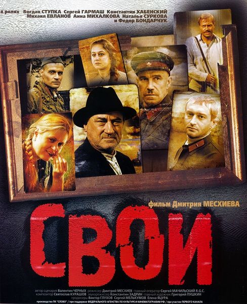 Свои (2004) DVDRip