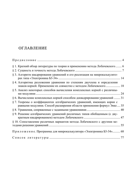 Беланов. Решение алгебраических уравнений методом Лобачевского