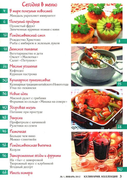 Кулинария. Коллекция №1 (январь 2012)