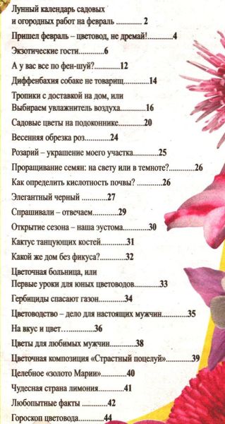 Любимые цветы №2 (февраль 2012)