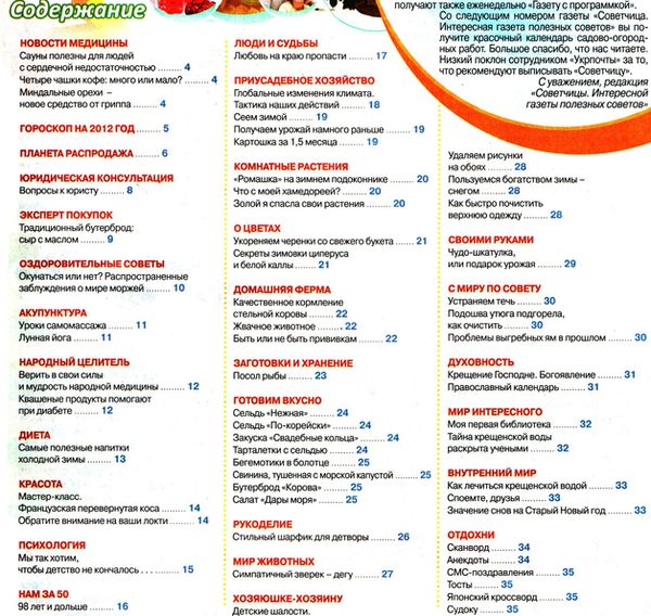 Советчица №1 (январь 2012)