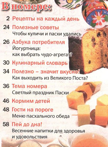 Готовим сами №4 (апрель 2012)