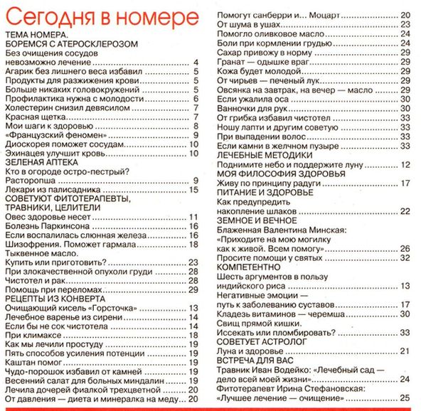 Народный доктор №9 (май 2012)