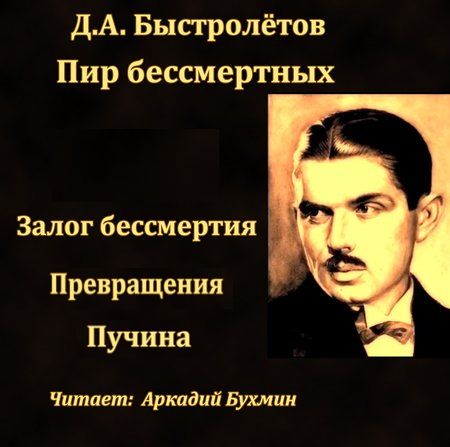 Пир бессмертных. Книги о жестоком, трудном и великолепном времени