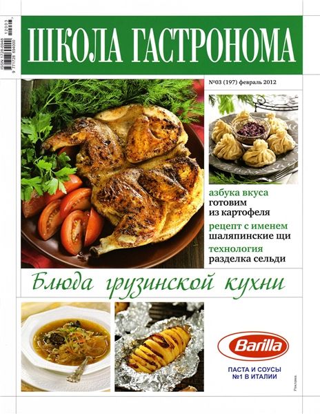 Школа гастронома №3 2012