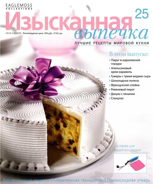 Изысканная выпечка №25 2013