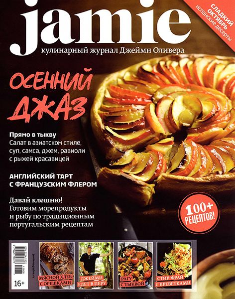 Jamie Magazine №8 2013