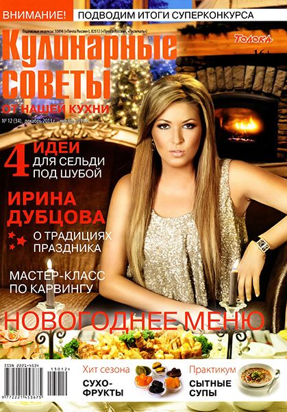 Кулинарные советы от Нашей кухни №12 2013