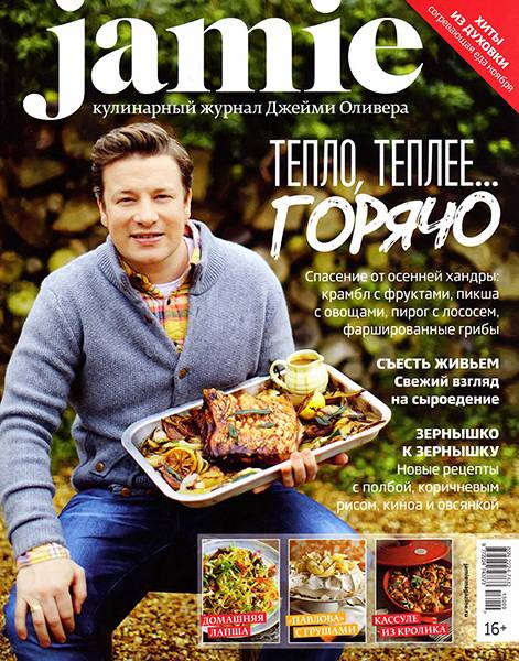 Jamie Magazine №9 2013