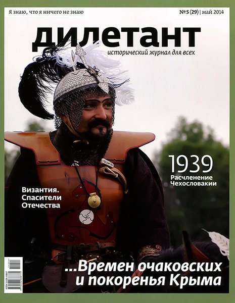 Дилетант №5 2014