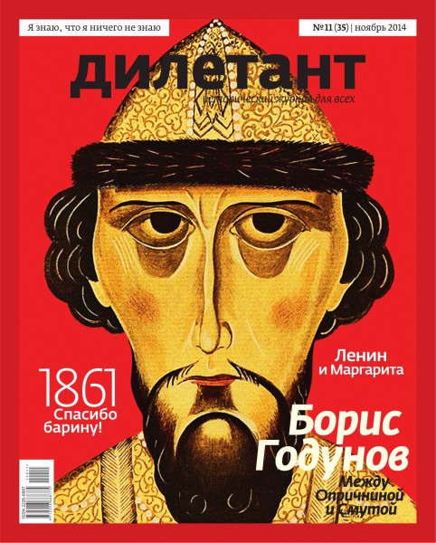 Дилетант №11 2014