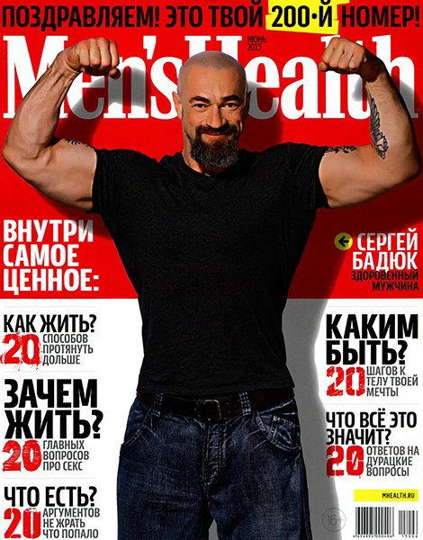 Men's Health №6 2015