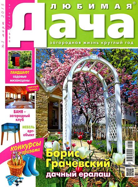 Любимая дача №3 2015