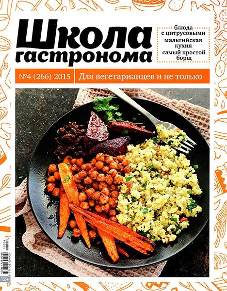 Школа гастронома №4 2015