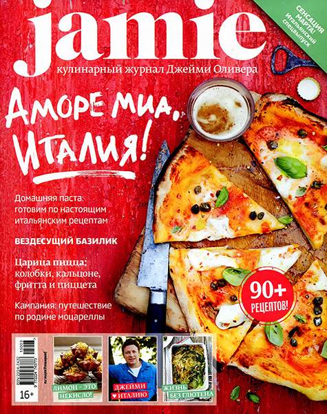 Jamie Magazine №3 2015