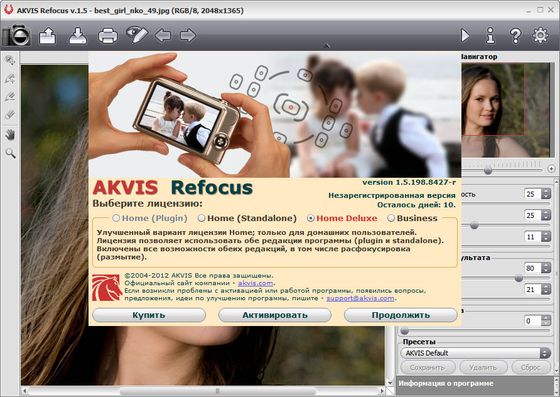 AKVIS Refocus 1.5.198