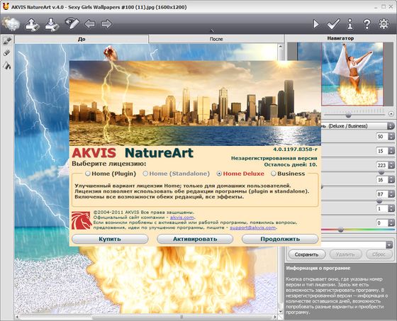AKVIS NatureArt 4.0.1197