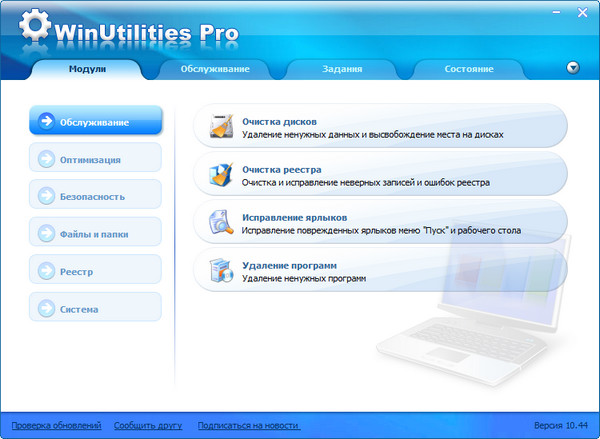 WinUtilities Professional Edition