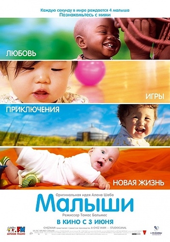 Малыши (2010) DVDRip