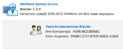 WinMend System Doctor