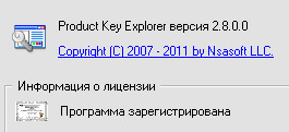 Product Key Explorer