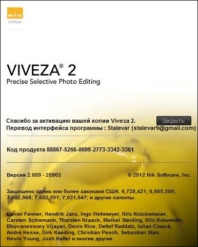 Nik Software Viveza