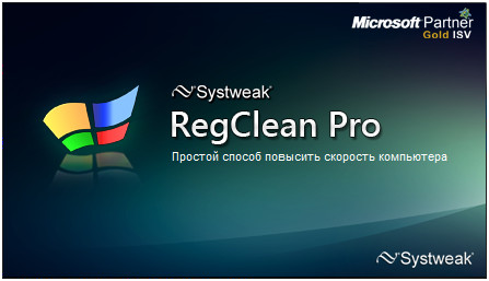 SysTweak Regclean