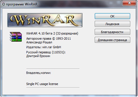 WinRAR 4.10 Beta 2 Unattended