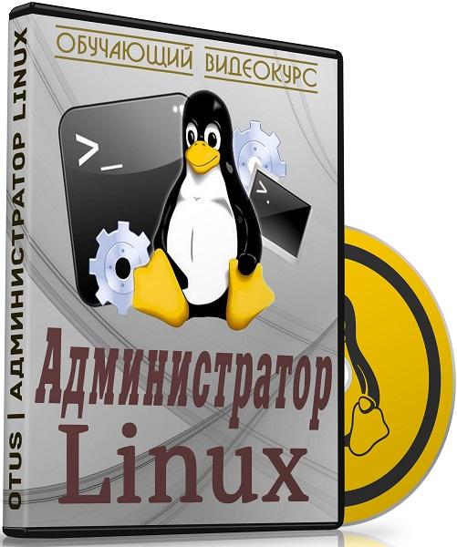 Администратор Linux
