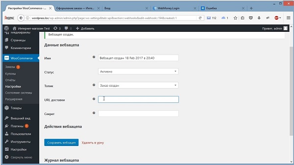 Создание интернет-магазина на WooComm3erce