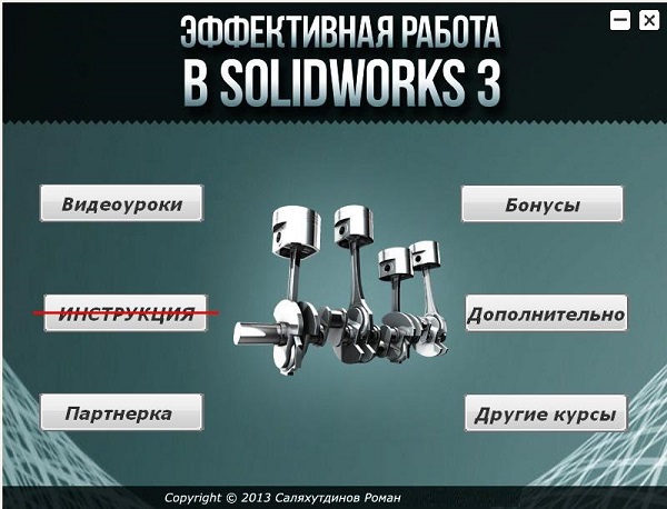 Эффективная работа в SolidWorks1