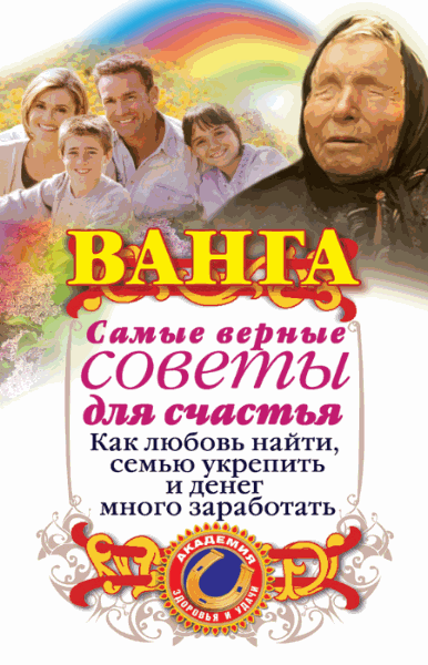 Ванга