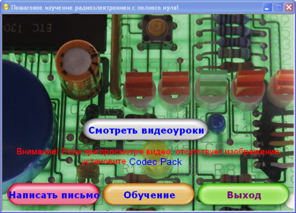 Пошаговое изучение радиоэлектроники с полного нуля