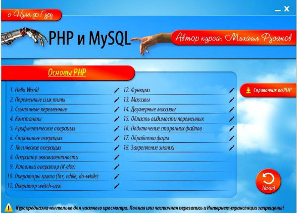 PHP и MySQL: с Нуля до Гуру