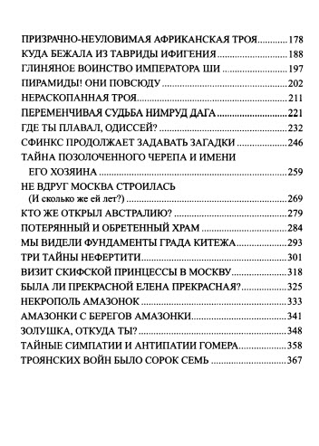 Археология по следам легенд и мифов