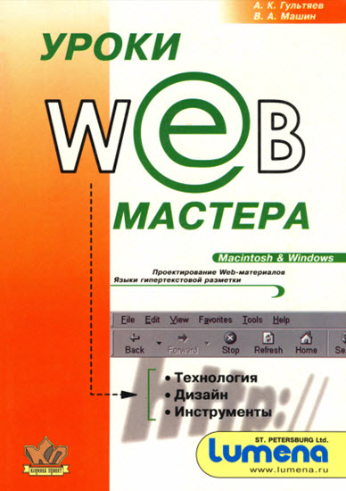 Уроки Web-мастера