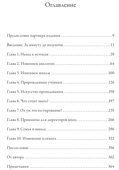 Школа будущего. Как вырастить талантливого ребенка